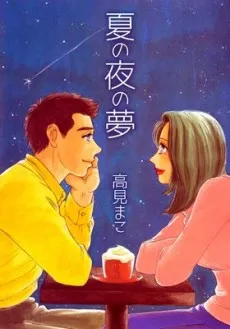 Natsu no Yoru no Yume cover