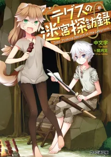 Teg no Meikyuu Tanbouroku cover