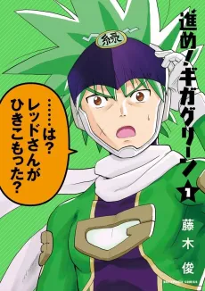 Susume! Giga Green cover