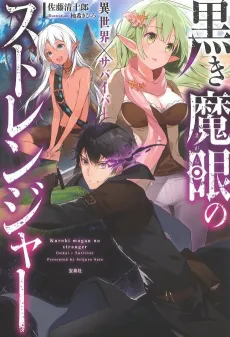 Kuroki Magan no Stranger cover