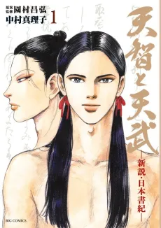 Tenji to Tenmu cover