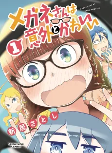 Megane-san wa Igai to Kawaii cover