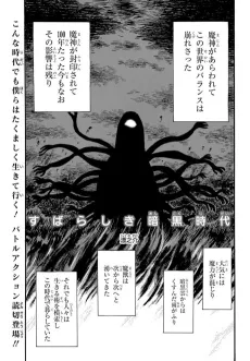 Subarashi Ankoku Jidai cover