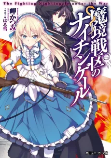 Makyou Senku no Nightingale cover