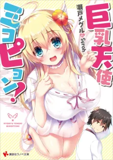 Kyonyuu Tenshi Mikopyon! cover