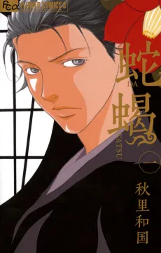 Dakatsu cover