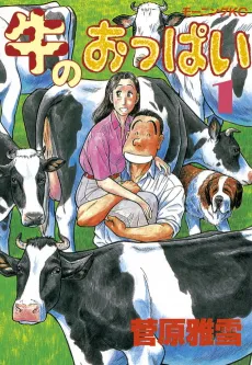 Ushi no Oppai cover