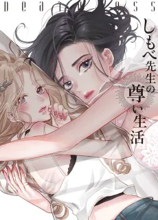 Shimobe Sensei no Toutoi Seikatsu: DEATHLESS cover