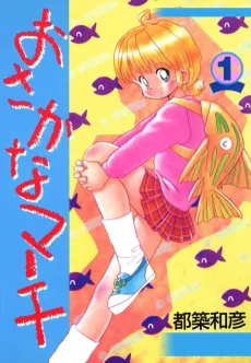 Osakana March cover