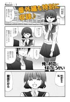 Ore no Hatsukoi ni Nanika Yokai cover