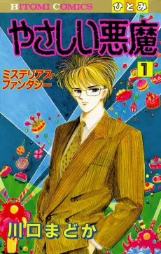 Yasashii Akuma cover
