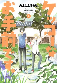 Kekkou na Otemae desu. cover