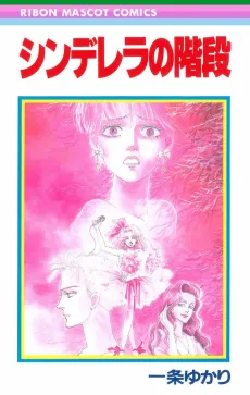Cinderella no Kaidan cover