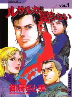 Rusalka wa Kaeranai cover