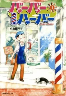 Barber Harbor cover