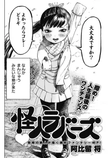 Kaijin Lovers cover