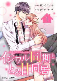 Ijiwaru Doki to Toroama Doukyo cover
