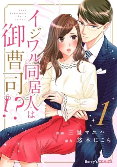 Ijiwaru Doukyonin wa Onzoushi!? cover