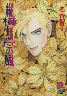 Juuou Mujin no Kaze cover