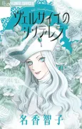 Versailles no Cinderella cover