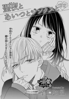 Seiya to Aitsu to Jinx to cover