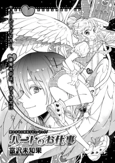 Heart no Oshigoto cover