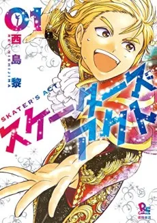 Skater's Act cover