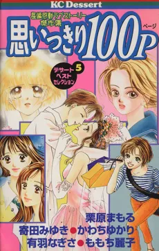 Omoikkiri 100p cover