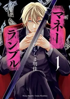 Money Rumble cover