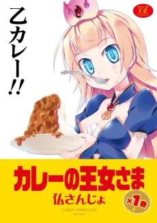 Curry no Oujo-sama cover