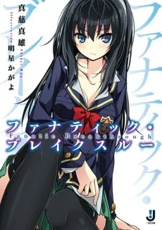 Fanatic Breakthrough cover