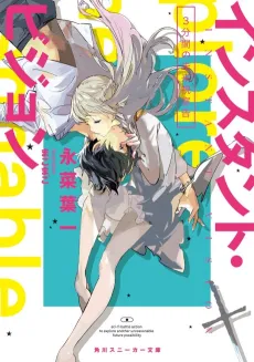 Instant Vision: 3-punkan no Miraishi Senkoku cover