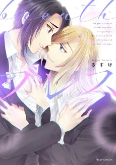 Breath cover