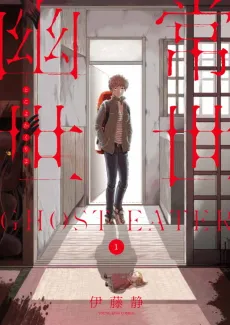 Tokoyo Kakuriyo: Ghost Eater cover