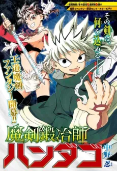 Maken Kaji-shi Handago cover