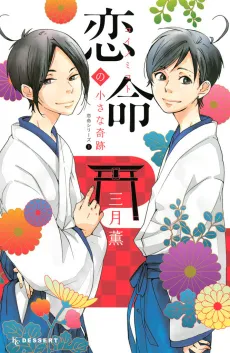 Koi no Mikoto Series cover