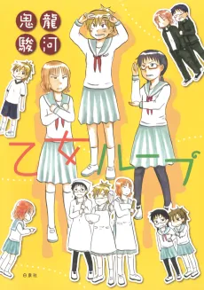 Otome Loop cover