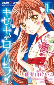 Kiseki no Loreley cover