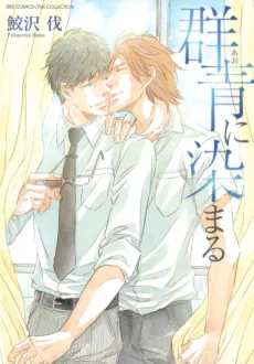 Gunjou ni Somaru cover