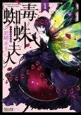 Doku Kumo Fujin cover