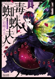 Doku Kumo Fujin cover