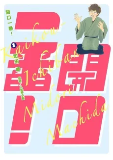 Kaikouichiban! cover