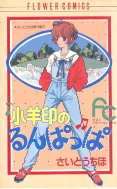 Kohitsuji Jirushi no Runpappa cover
