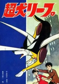 Chouken Leap cover