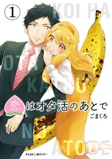 Koi wa Ota Katsu no Ato de cover