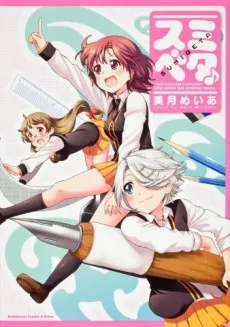 Sumibeta♪ cover