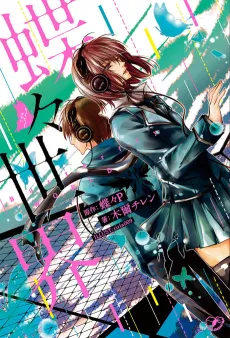 Chouchou Sekai cover
