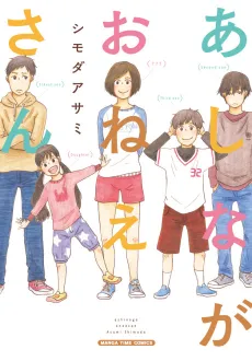 Ashinaga Oneesan cover