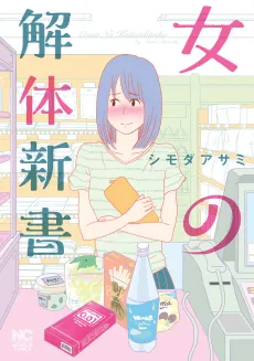 Onna no Kaitai Shinsho cover