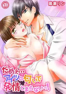 Noo... His scent keeps turning me on! cover